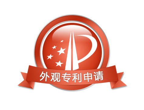 外观设计专利申请